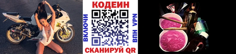Кодеиновый сироп Lean напиток Lean (лин)  цены   Бодайбо 